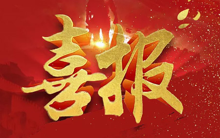 祝賀我公司王學(xué)斌總經(jīng)理喜獲2023年江蘇省百萬城鄉(xiāng)建設(shè)職工職業(yè)技能競(jìng)賽“房地產(chǎn)估價(jià)師”決賽第三名