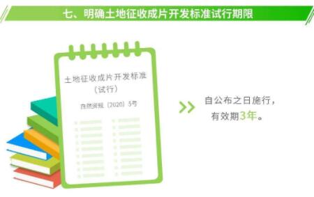 自然資源部關于印發《土地征收成片開發標準（試行）》的通知